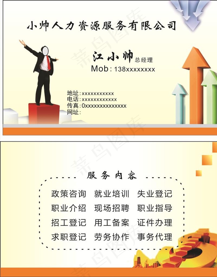 职业中介名片图片cdr矢量模版下载