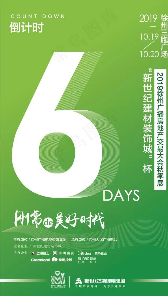 倒计时图片ai矢量模版下载