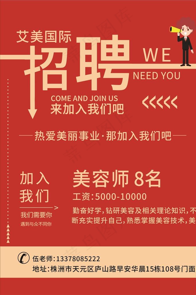 美容院招聘图片