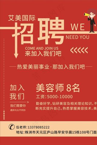 美容院招聘图片