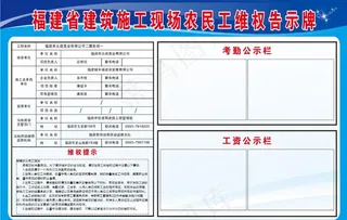 施工现场农民工维权告示牌图片