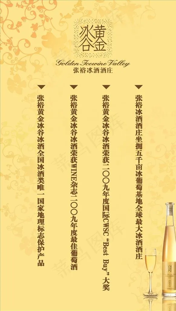 张裕冰酒图片(4724X7874(DPI:100))psd模版下载