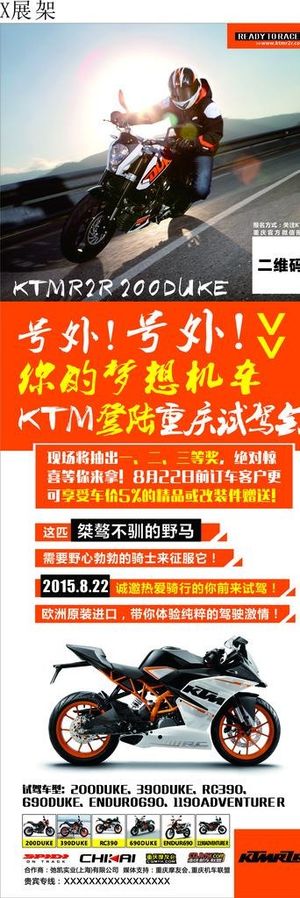 KTM摩托车 X展架画面图片