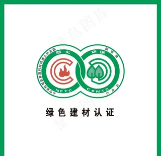 绿色建材认证图片