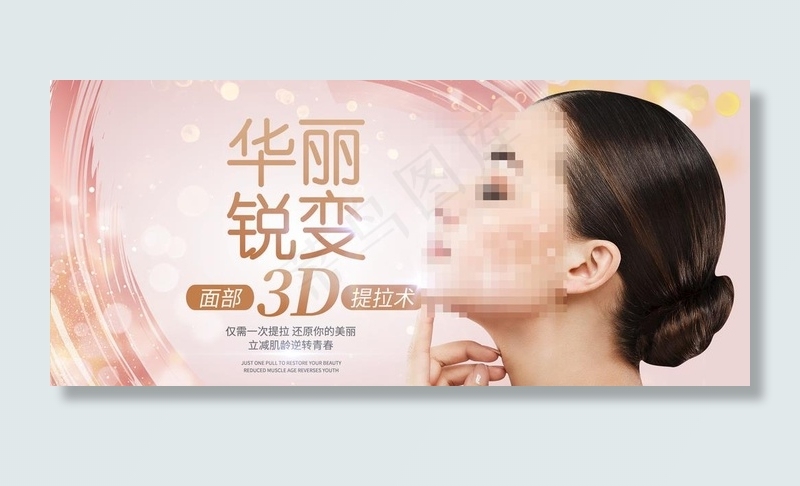 美容海报图片psd模版下载
