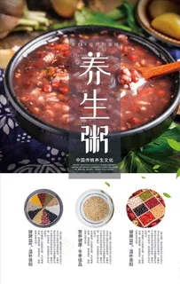 养生粥美食海报图片