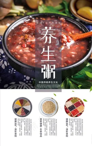 养生粥美食海报图片