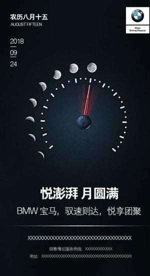 宝马汽车中秋节日促销宣传海报图片