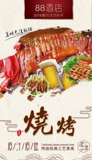 酒店烧烤图片