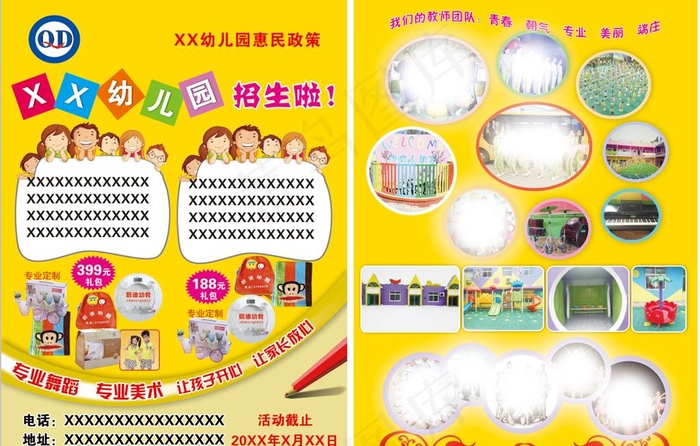 幼儿园招生彩页图片(2480X3366(DPI:300))psd模版下载