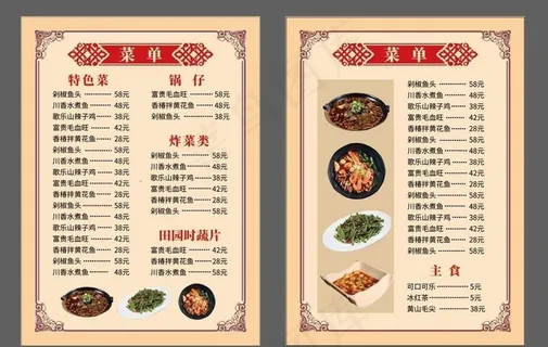 菜单图片