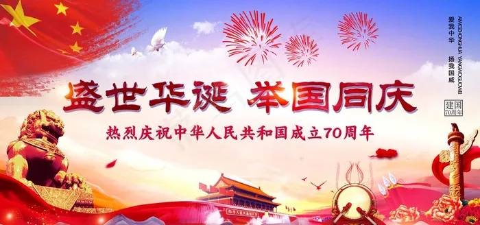 70周年图片(7087X3543(DPI:150))psd模版下载