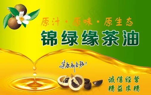 高山茶油海报图片 高山茶油海报图片