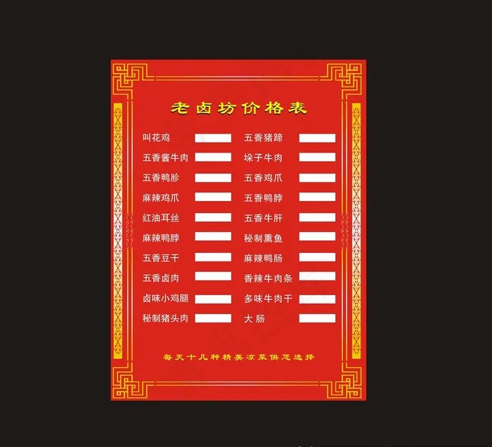 红色 价格表图片cdr矢量模版下载