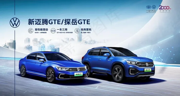 一汽大众海报图片(5906X3322(DPI:150))psd模版下载
