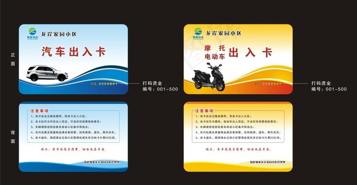 出入卡图片cdr矢量模版下载
