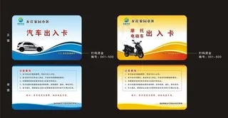 出入卡图片
