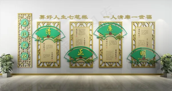 新中式创意廉政文化墙展板图片