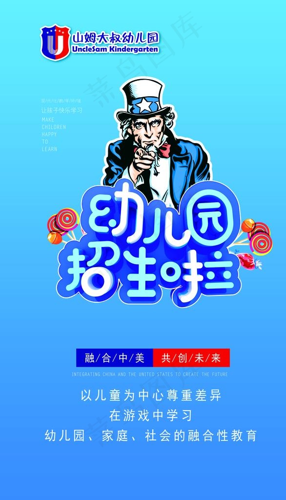 幼儿园招生图片(4921X8150(DPI:100))psd模版下载