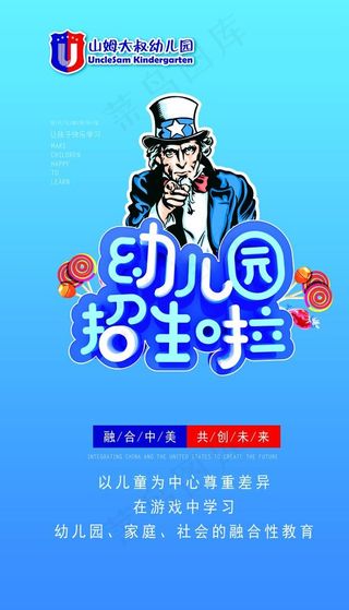 幼儿园招生图片