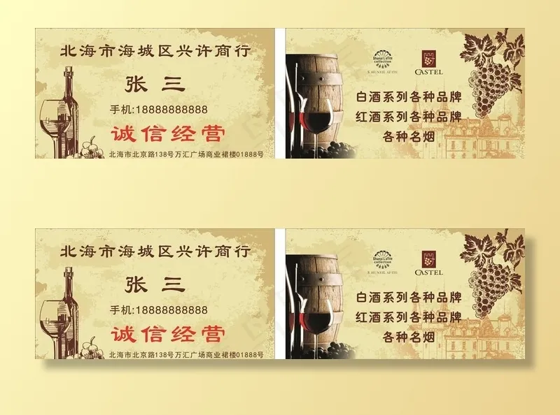 酒行名片图片cdr矢量模版下载