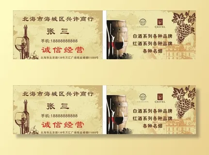 酒行名片图片
