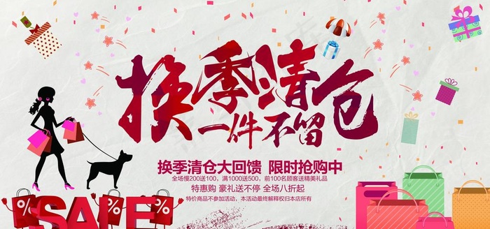促销海报图片(7087X3543(DPI:150))psd模版下载