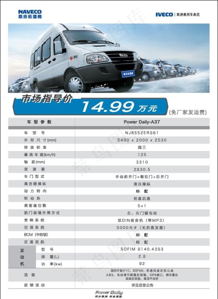A37依维柯图片ai矢量模版下载