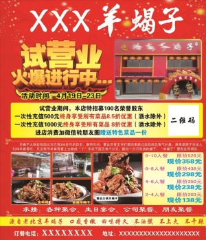 羊蝎子图片