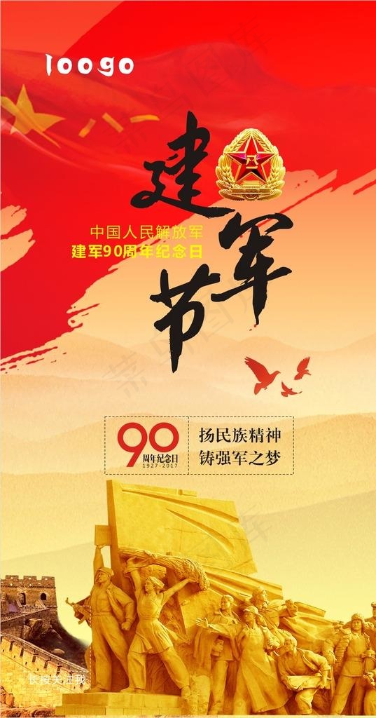 建军100图片(1600X320)cdr矢量模版下载