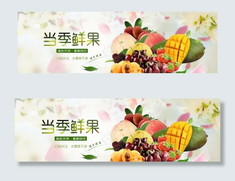 当季水果图片
