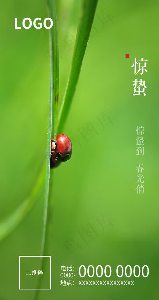 惊蛰微信图图片(720X1280(DPI:72))psd模版下载