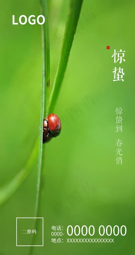 惊蛰微信图图片(720X1280(DPI:72))psd模版下载
