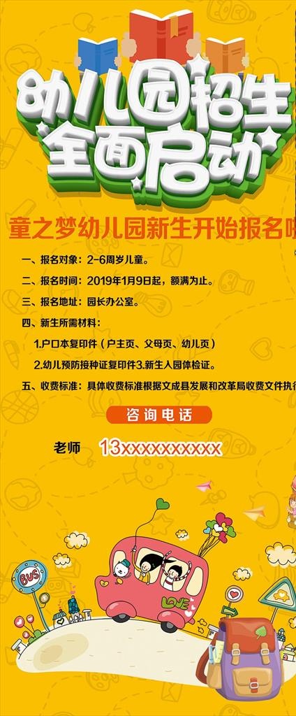 幼儿园招生图片(3780X8504(DPI:120))psd模版下载