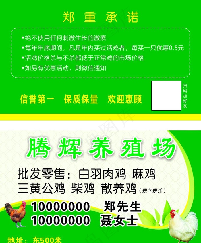 养鸡场名片图片