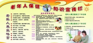 老年人保健图片