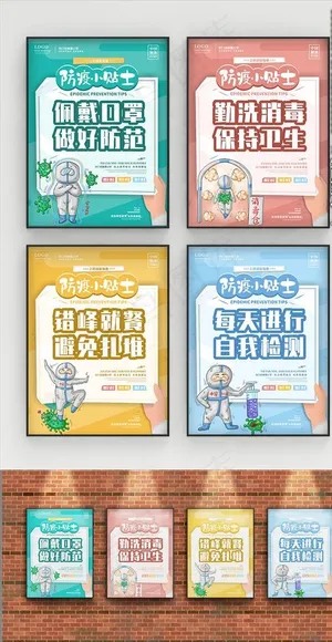 防疫小贴士上班防护指南图片