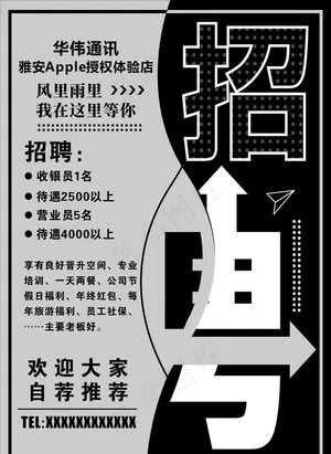 招聘图片