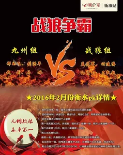 公司内部人员PK图片 公司内部人员PK图片