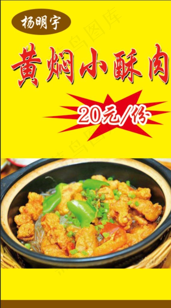 黄焖小酥肉图片(3425X5906(DPI:300))psd模版下载