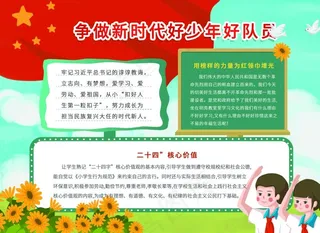 争做新时代好少年好队员图片
