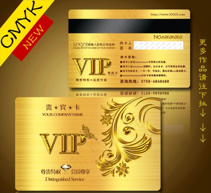 VIP会员卡图片psd模版下载