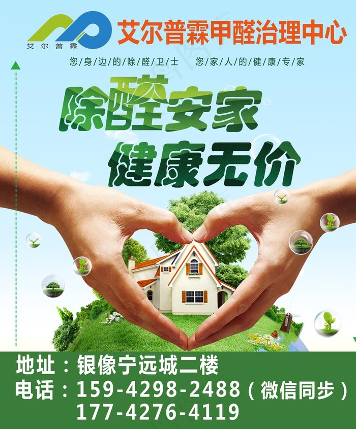 甲醛治理图片(6496X7559(DPI:300))psd模版下载