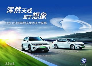 大众新能源图片