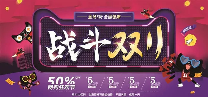 战斗双11图片cdr矢量模版下载