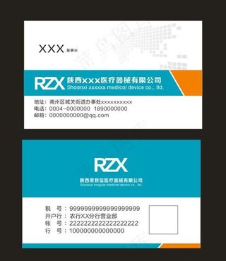 医疗器械名片图片