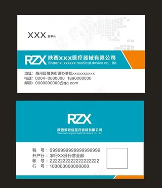 医疗器械名片图片