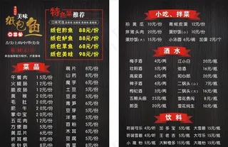 纸包鱼菜单图片