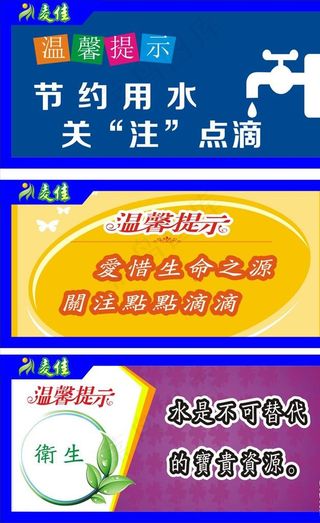 节约用水图片