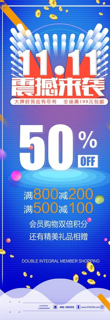 双十一图片(3543X9449(DPI:150))psd模版下载
